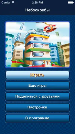 Game screenshot Небоскребы mod apk