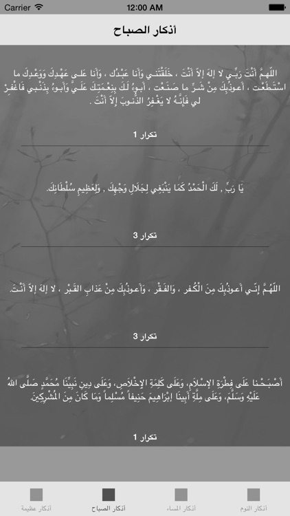 Athkar Almuslim App : (adhkar for morning,evening and before sleep)