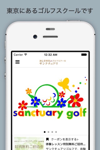 初心者専用ゴルフ　サンクチュアリゴルフ screenshot 2