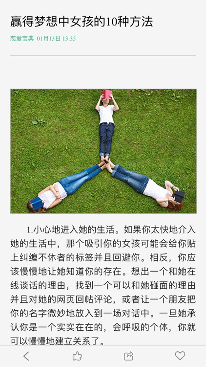 恋爱宝典 - 泡妞秘籍