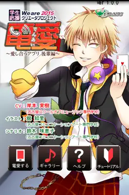 Game screenshot 電愛 ～愛し合うアプリ 後輩編～ mod apk