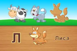Game screenshot Азбука для детей - учимся читать - головоломка для малышей с животными mod apk