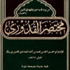 Mukhtasar ul Qudori Mukhtasar ul Qudori