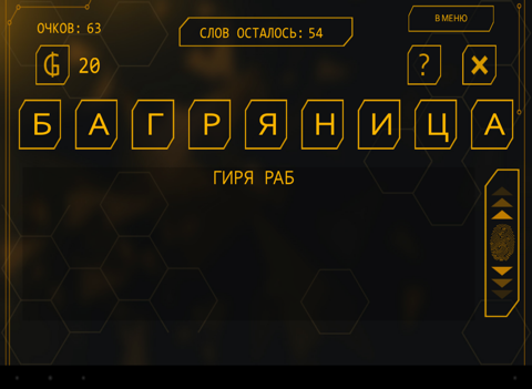 Screenshot #4 pour Words from the word 3