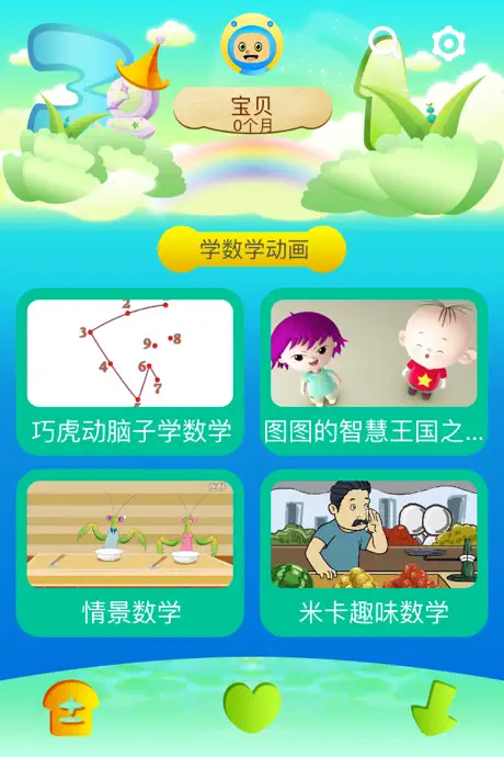 幼儿数学启蒙-学习数字加减法动画