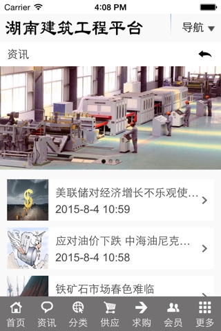 湖南建筑工程平台 screenshot 2