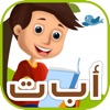 كتاب مفردات الحروف الأبجدية للأطفال app icon - Education app for iPhone