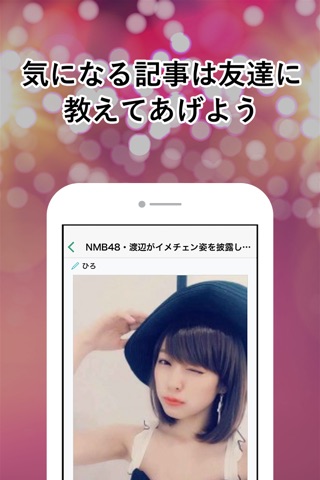 アイドルGoGo - アイドルの最新ニュース＆写真が見放題！ screenshot 3