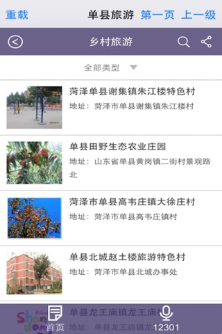 单县旅游 screenshot 3