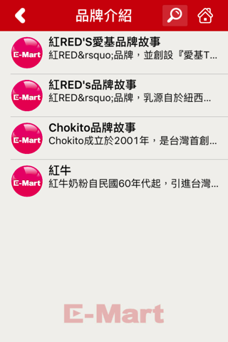 E-Mart 奕瑪國際行銷 screenshot 4