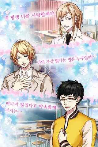 너는 나의 운명-로맨스 소설HighVoltage Romance visual novel interactive otome game screenshot 2