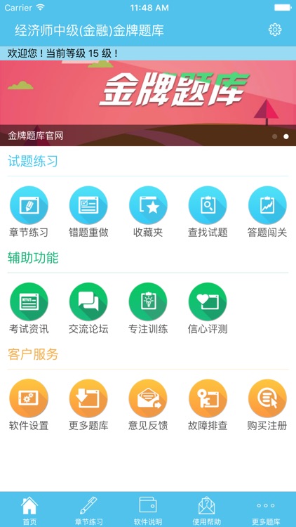 经济师中级(金融)金牌题库