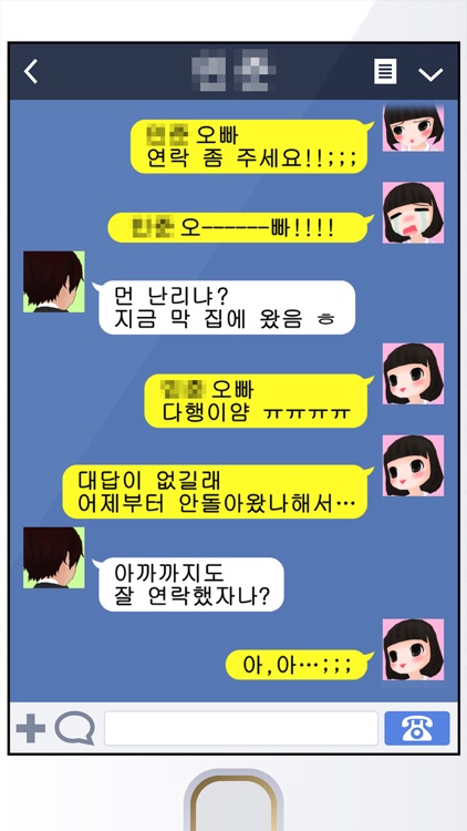 얀데레 여친과 100만개의 메세지