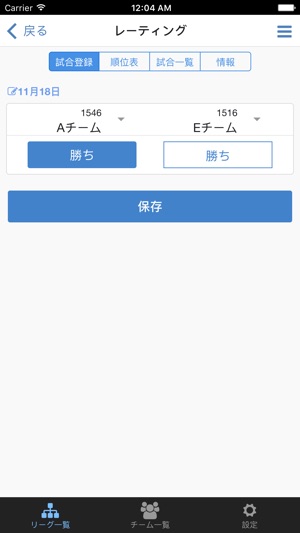 なんでもリーグ作成 をapp Storeで