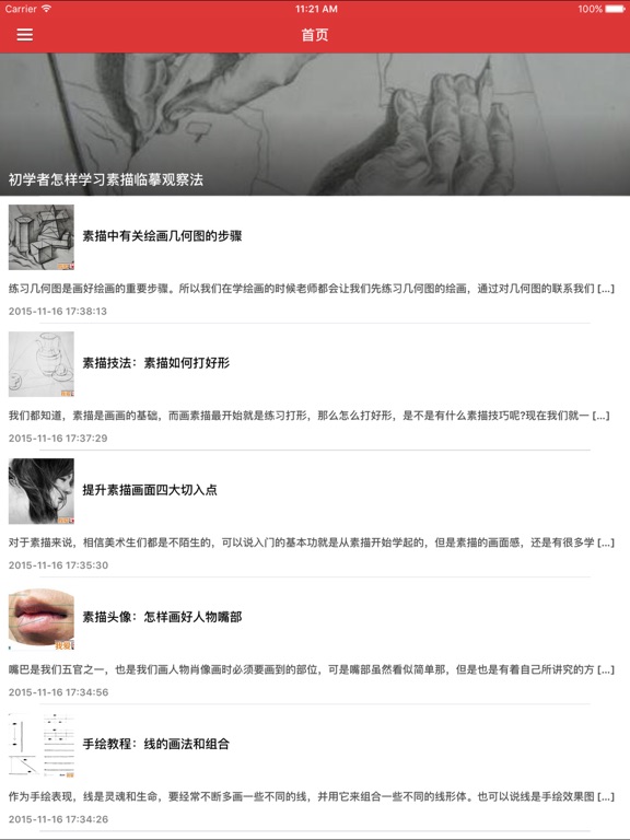 Screenshot #4 pour 素描基础教程大全 - 全素描写生入门知识基本技法，素描速写作品范例赏析