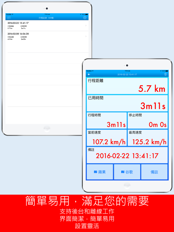 《GPS追踪器 - 手機追踪，行踪記錄》App screenshot 6