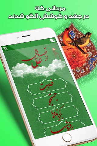 قصه هایی از علماء screenshot 2