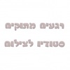 רגעים מתוקים - סטודיו לצילום