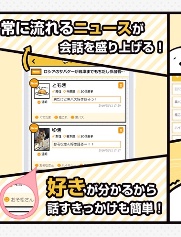 【图】オタチャット　マニアな趣味を語り合える新感覚アプリ！(截图3)