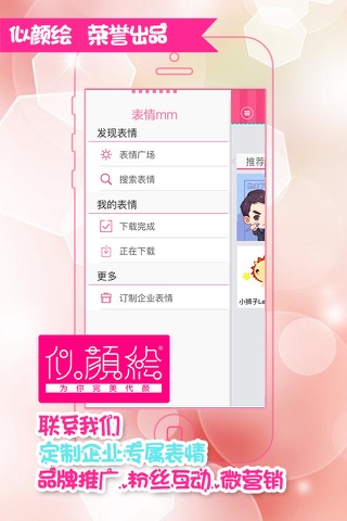 表情mm screenshot 4