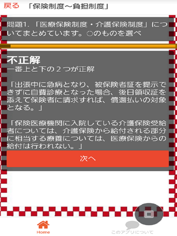Screenshot #6 pour 医療事務　一発合格に向けた練習問題集