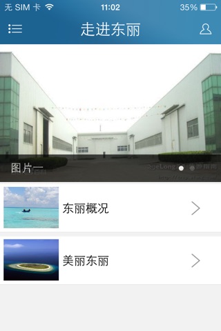 天津东丽 screenshot 2