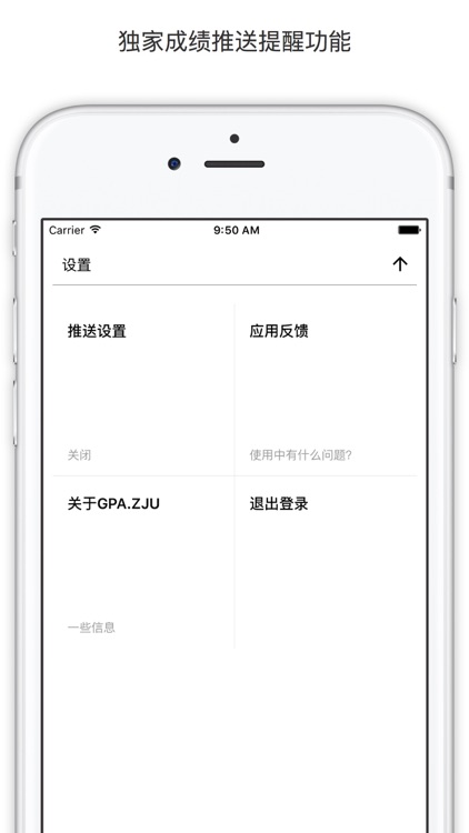 GPA.ZJU - 浙江大学专属的成绩查询应用 screenshot-3