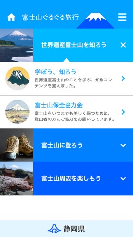 富士山ぐるぐる旅行のおすすめ画像4