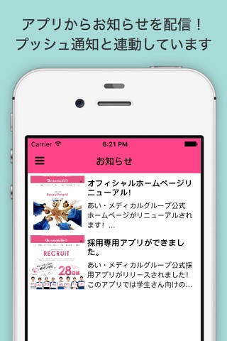 株式会社あい・メディカル公式アプリ　キャリアセンター screenshot 4