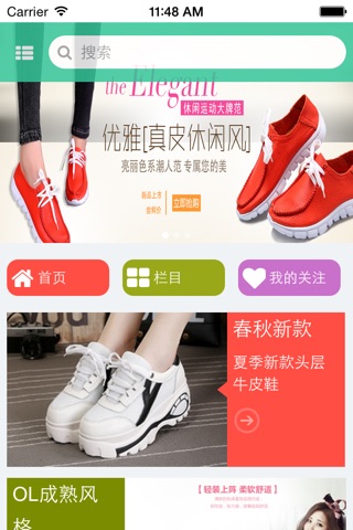 中国女鞋网 screenshot 2
