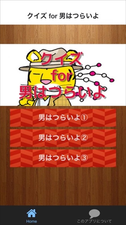 クイズ for 男はつらいよ