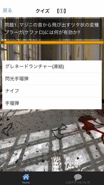クイズ　for　バイオハザード