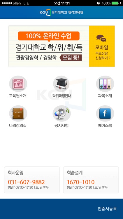 경기대학교 원격교육원