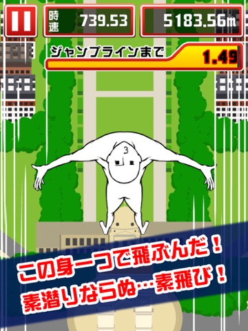 Screenshot #4 pour 素飛び