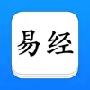 易经 - 精确原文系列 App Delete