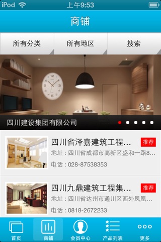 四川建筑门户 screenshot 2