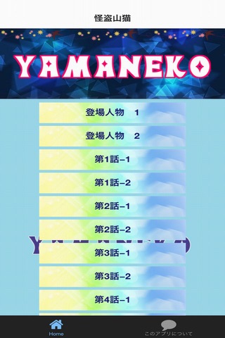 クイズ for　怪盗山猫 screenshot 2