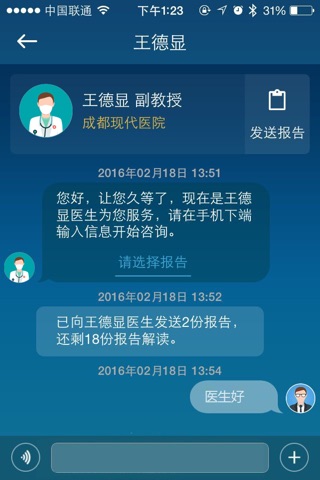 云卫康 screenshot 2