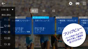 ワイヤレスTV2(StationTV) screenshot #2 for iPhone