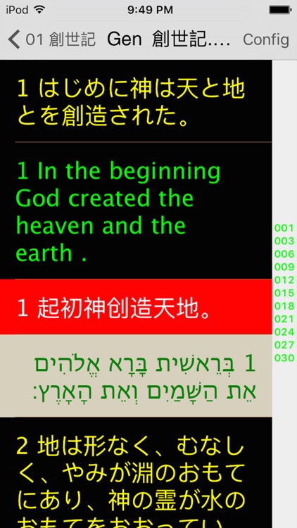 日本語聖書(日本语圣书) Japanese Audio Bible