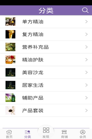 精油商城 screenshot 2