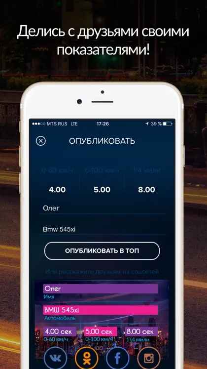 Screenshot 5 di 5 di Спидометр и разгон: соревнуйся с друзьями!