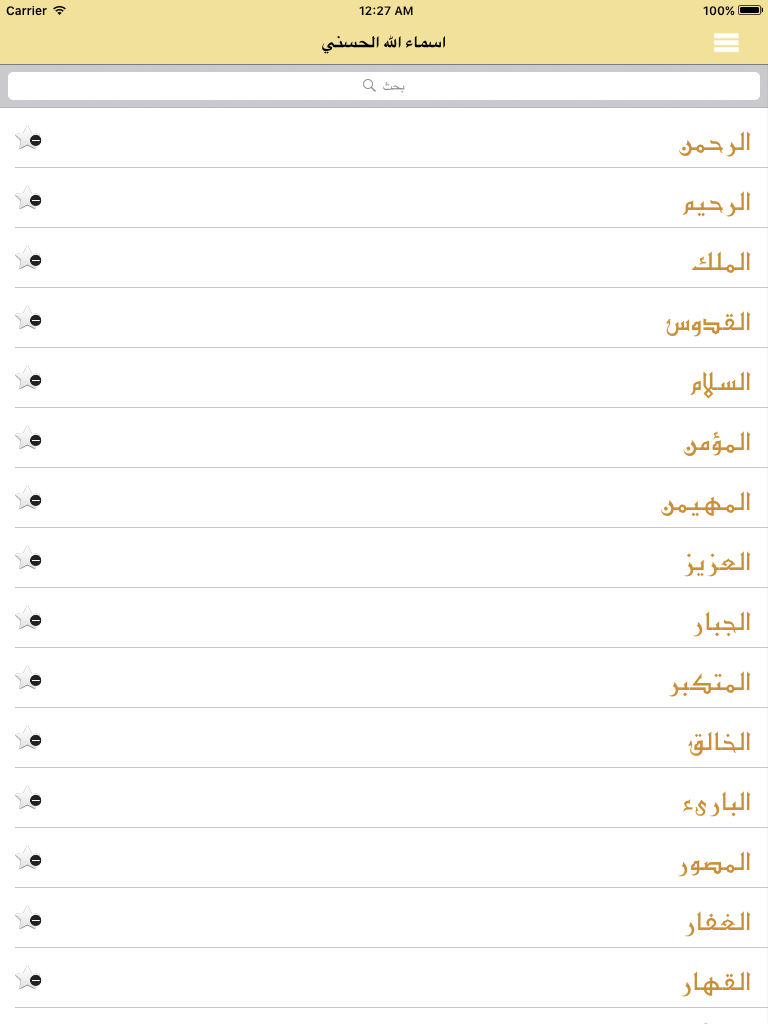 اسماء الله الحسني مجاني