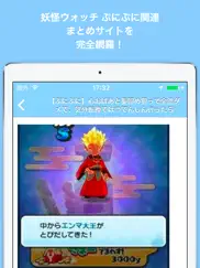 ブログまとめニュース速報 for 妖怪ウォッチ ぷにぷに(妖怪ぷに) айпад изображения 2