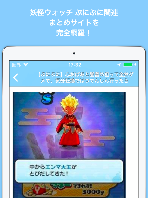 ブログまとめニュース速報 for 妖怪ウォッチ ぷにぷに(妖怪ぷに)のおすすめ画像2