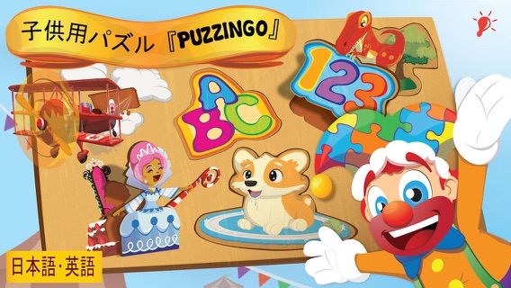 子供用パズル『Puzzingo』のおすすめ画像1