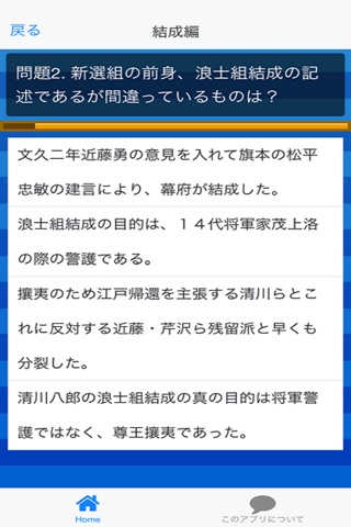 新撰組難問クイズ screenshot 3