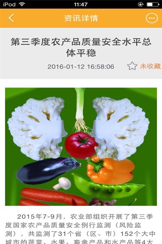 绿色食品行业 screenshot 2