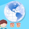 宝贝认国旗 -幼儿早教启蒙1-2岁看图识字学习各国国旗