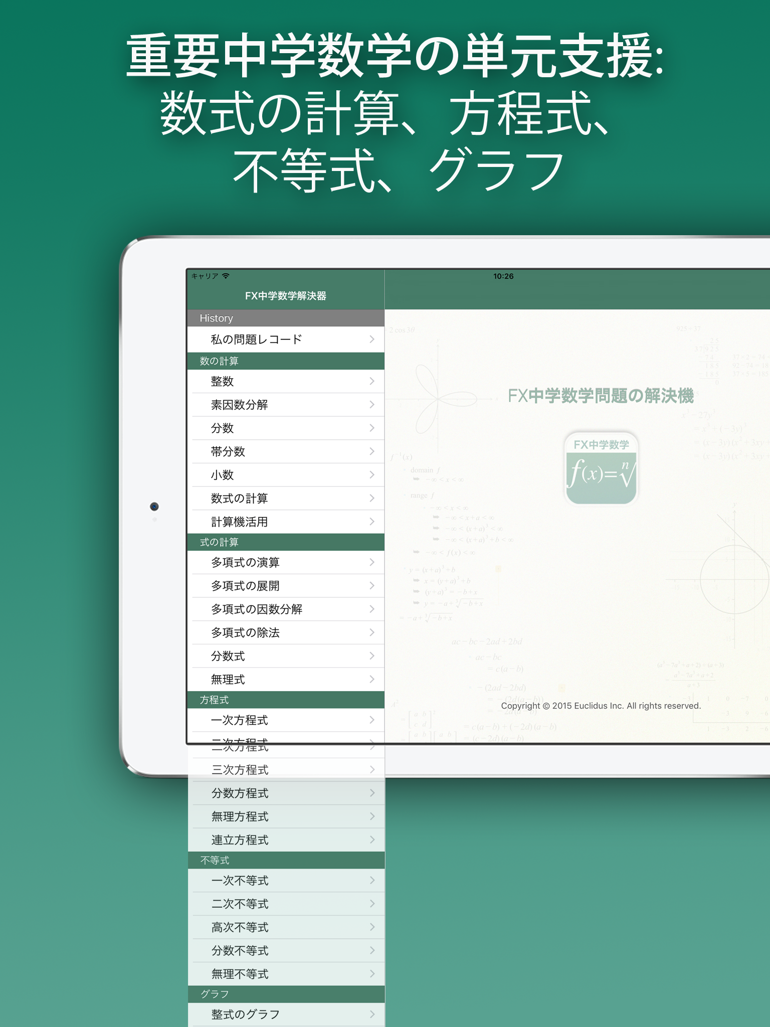 FX中学数学問題の解決機 screenshot 7